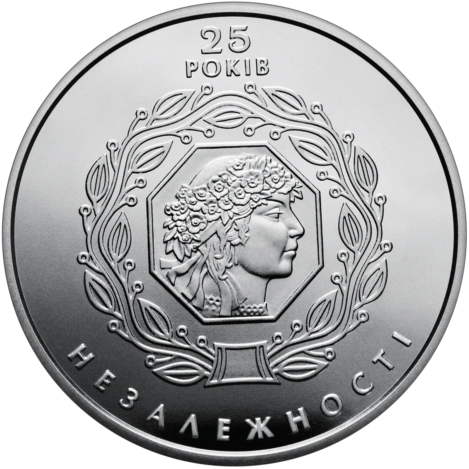 25 років незалежності України, 5 грн, 2016 — реверс