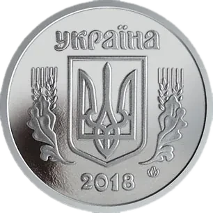 2 копійки 2018 року — аверс