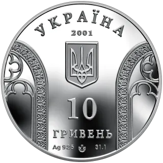 10-річчя Національного банку України