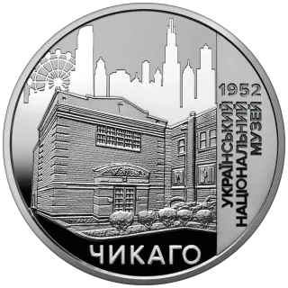 Пам’ятна медаль «Український національний музей у Чикаго», 2022 — реверс