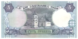 5 гривень · 2001 · В. Стельмах — реверс