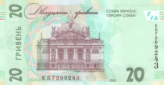 20 гривень · 2025 · А. Пишний — реверс