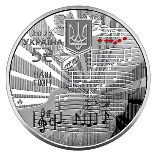 Наш гімн