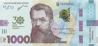 Банкнота номіналом 1000 гривень зразка 2019 року (пам’ятна банкнота до 30-річчя незалежності України)