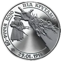 80-річчя бою під Крутами, 2 грн, 1998 — реверс