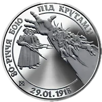 80-річчя бою під Крутами, 2 грн, 1998 — реверс