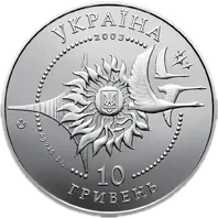 Літак Ан-2, 10 грн, 2003 — аверс