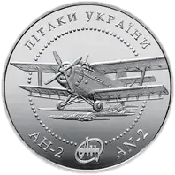 Літак Ан-2, 10 грн, 2003 — реверс