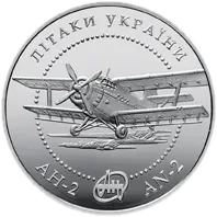 Літак Ан-2, 10 грн, 2003 — реверс
