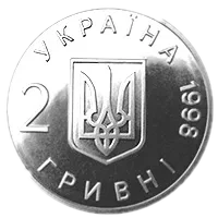 50-річчя Загальної декларації прав людини, 2 грн, 1998 — аверс