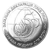 50-річчя Загальної декларації прав людини, 2 грн, 1998 — реверс