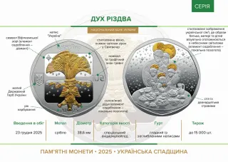Дух Різдва, 10 грн, 2025 — буклет, сторінка 2