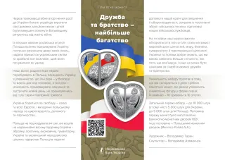 Набір із двох срібних монет «Дружба та братство - найбільше багатство» у футлярі, 10 грн, 2023 — буклет, сторінка 1