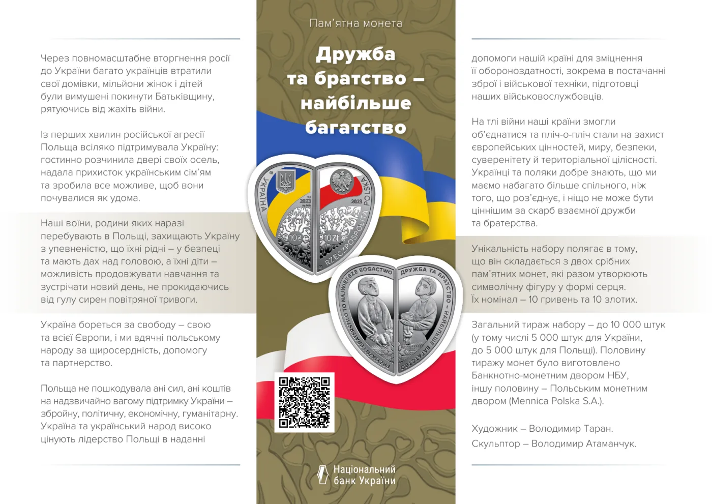 Набір із двох срібних монет «Дружба та братство - найбільше багатство» у футлярі, 10 грн, 2023 — буклет, сторінка 1