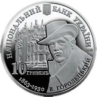 Будинок з химерами, 10 грн, 2013 — аверс