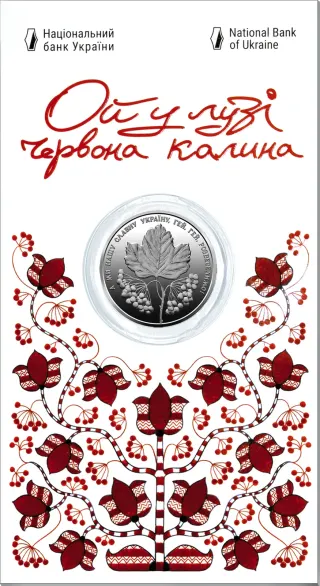 Ой у лузі червона калина у сувенірній упаковці