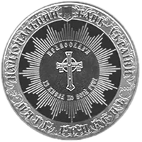 Хрещення Київської Русі, 5 грн, 2008 — аверс