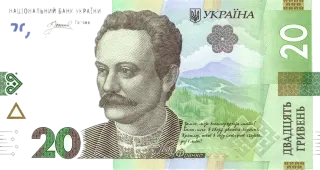 20 гривень · 2023 · А. Пишний