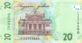 20 гривень · 2023 · А. Пишний — реверс