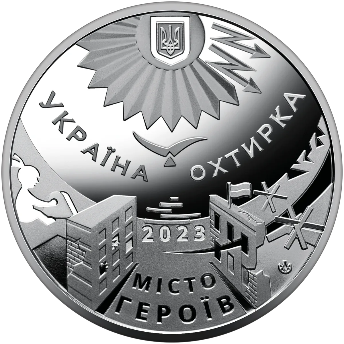 Пам’ятна медаль «Місто героїв - Охтирка», 2023 — аверс