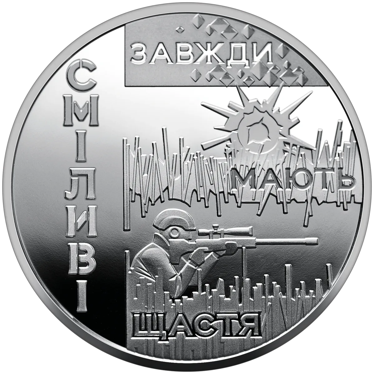 Пам’ятна медаль «Місто героїв - Охтирка», 2023 — реверс
