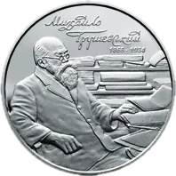 Михайло Грушевський, 2 грн, 2016 — реверс