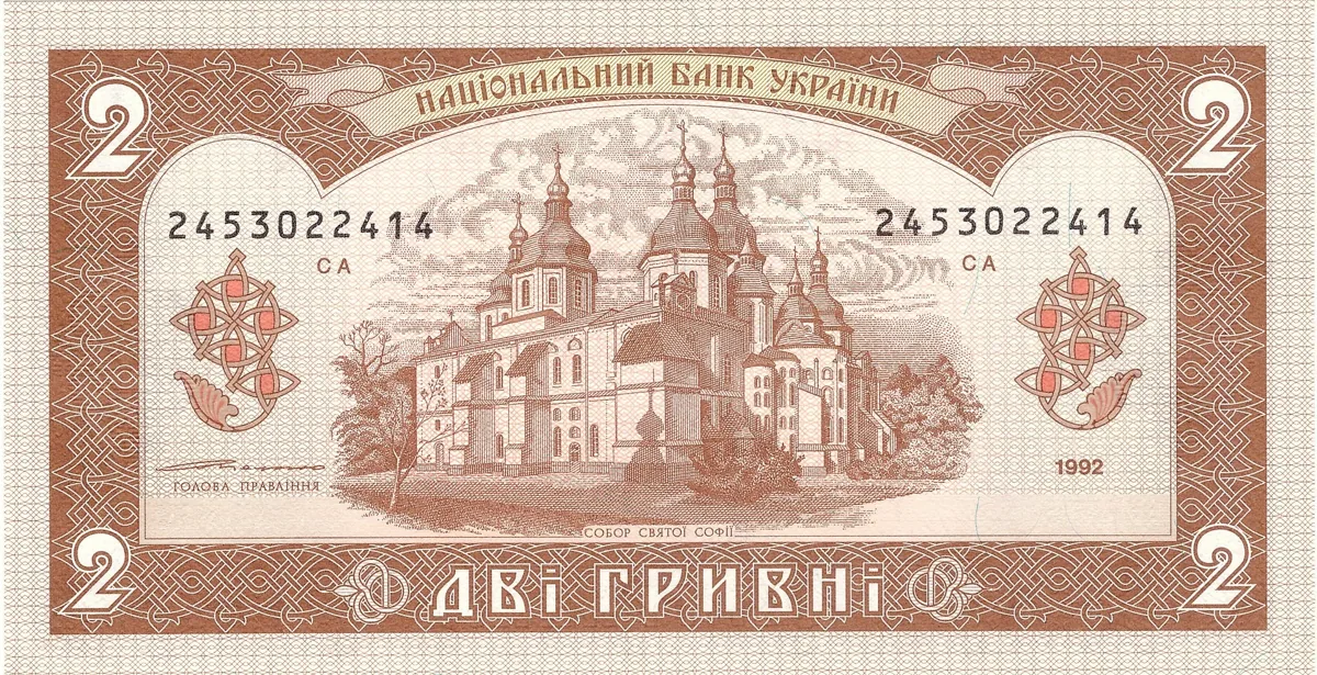 2 гривні · 1992 · В. Ющенко — реверс