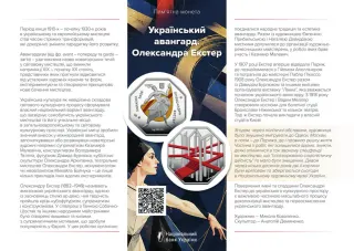 Український авангард. Олександра Екстер, 10 грн, 2026 — буклет, сторінка 1