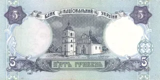 5 гривень · 1997 · В. Ющенко — реверс