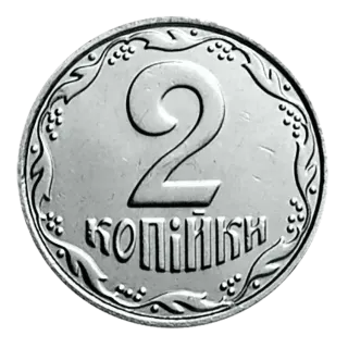 2 копійки 2006 року — реверс