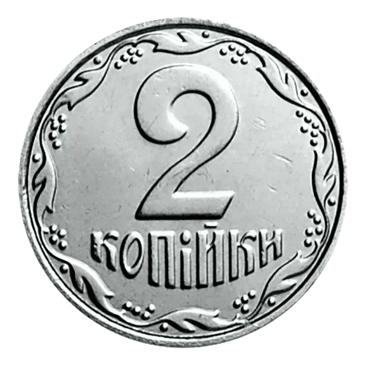 2 копійки 2006 року — реверс