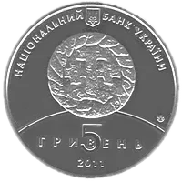 800 років м.Збараж, 5 грн, 2011 — аверс