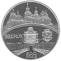 800 років м.Збараж, 5 грн, 2011 — реверс