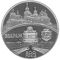 800 років м.Збараж, 5 грн, 2011 — реверс