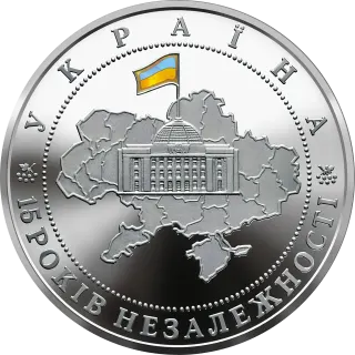 15 років незалежності України, 20 грн, 2006 — реверс