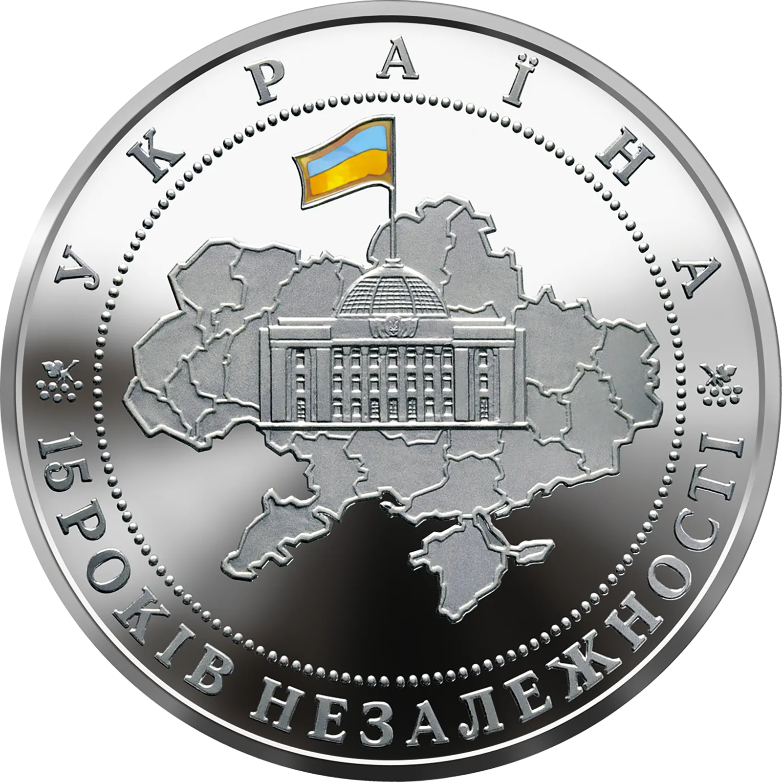 15 років незалежності України, 20 грн, 2006 — реверс