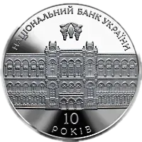 10-річчя Національного банку України, 5 грн, 2001 — реверс