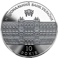 10-річчя Національного банку України, 5 грн, 2001 — реверс