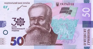 Пам’ятна банкнота номіналом 50 гривень зразка 2019 року до 30-річчя незалежності України