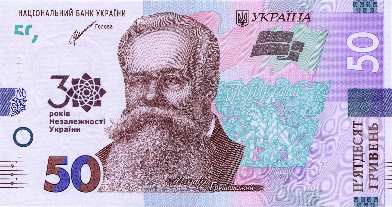Пам’ятна банкнота номіналом 50 гривень зразка 2019 року до 30-річчя незалежності України, 2021 — аверс