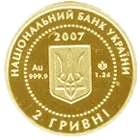 Байбак, 2 грн, 2007 — аверс