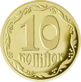 10 копійок 2018 року — реверс