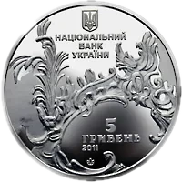 Андріївська церква, 5 грн, 2011 — аверс