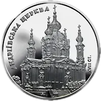 Андріївська церква, 5 грн, 2011 — реверс