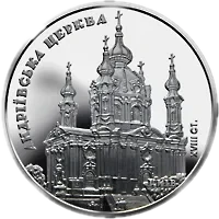 Андріївська церква, 5 грн, 2011 — реверс