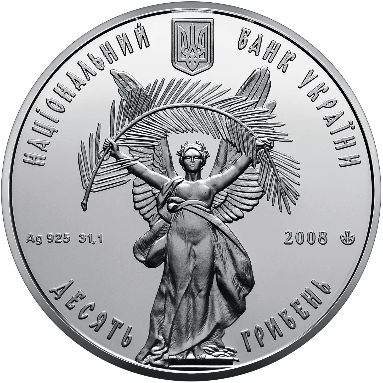 10 років внесенню до реєстру світової спадщини ЮНЕСКО історичного центру міста Львова, 10 грн, 2008 — аверс