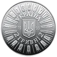 55 років визволення України від фашистських загарбників, 2 грн, 1999 — аверс