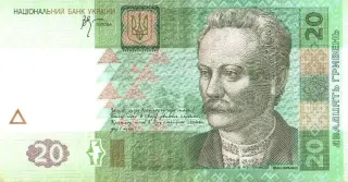 20 гривень · 2005 · В. Стельмах