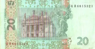 20 гривень · 2005 · В. Стельмах — реверс