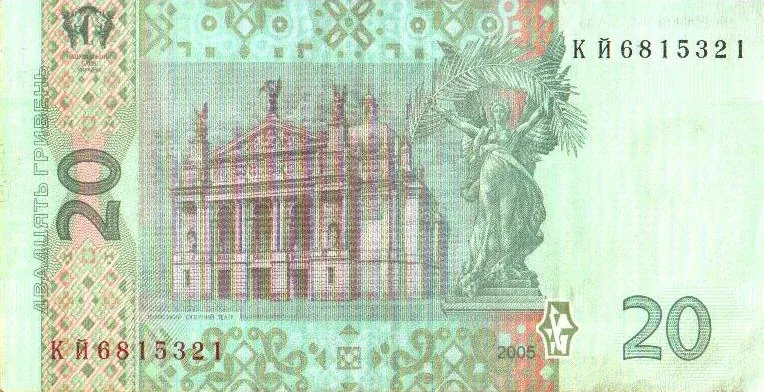 20 гривень · 2005 · В. Стельмах — реверс